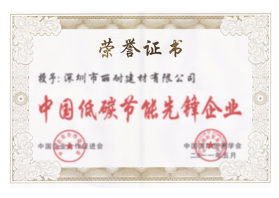 低碳節能先鋒企業