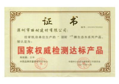 檢測達標產品